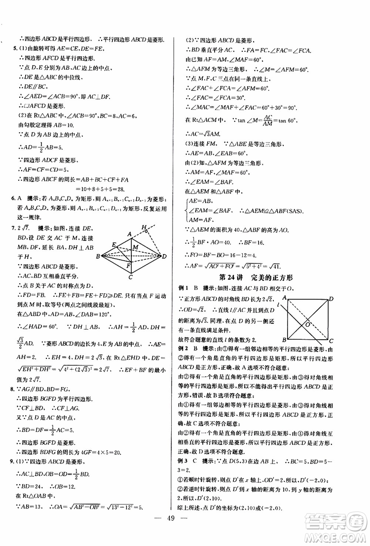 2019年新課標(biāo)八年級(jí)數(shù)學(xué)培優(yōu)競(jìng)賽超級(jí)課堂第八版參考答案