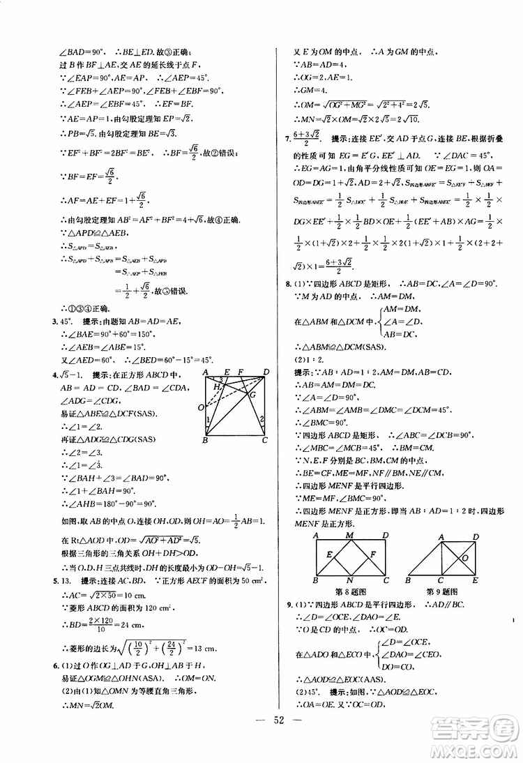 2019年新課標(biāo)八年級(jí)數(shù)學(xué)培優(yōu)競(jìng)賽超級(jí)課堂第八版參考答案