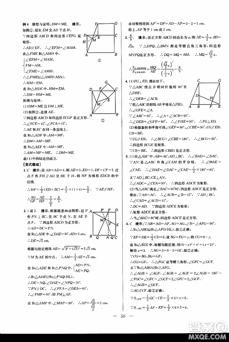 2019年新課標(biāo)八年級(jí)數(shù)學(xué)培優(yōu)競(jìng)賽超級(jí)課堂第八版參考答案