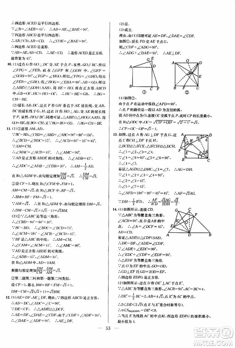 2019年新課標(biāo)八年級(jí)數(shù)學(xué)培優(yōu)競(jìng)賽超級(jí)課堂第八版參考答案