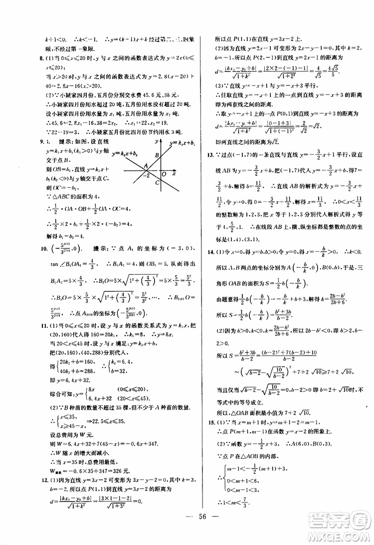 2019年新課標(biāo)八年級(jí)數(shù)學(xué)培優(yōu)競(jìng)賽超級(jí)課堂第八版參考答案