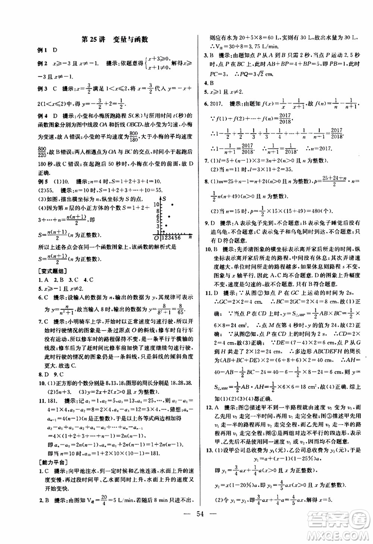 2019年新課標(biāo)八年級(jí)數(shù)學(xué)培優(yōu)競(jìng)賽超級(jí)課堂第八版參考答案