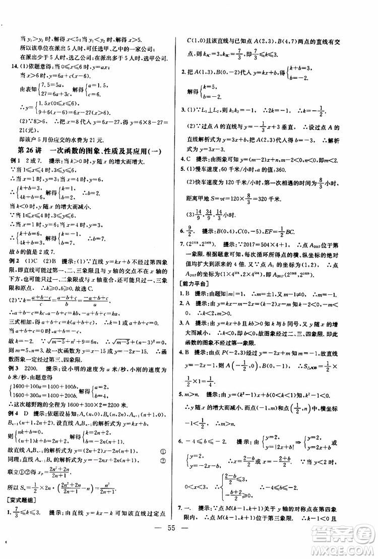 2019年新課標(biāo)八年級(jí)數(shù)學(xué)培優(yōu)競(jìng)賽超級(jí)課堂第八版參考答案