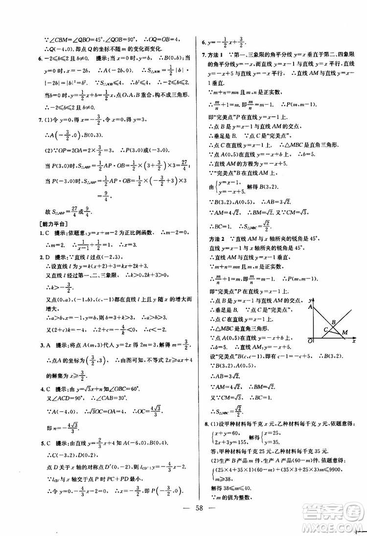 2019年新課標(biāo)八年級(jí)數(shù)學(xué)培優(yōu)競(jìng)賽超級(jí)課堂第八版參考答案