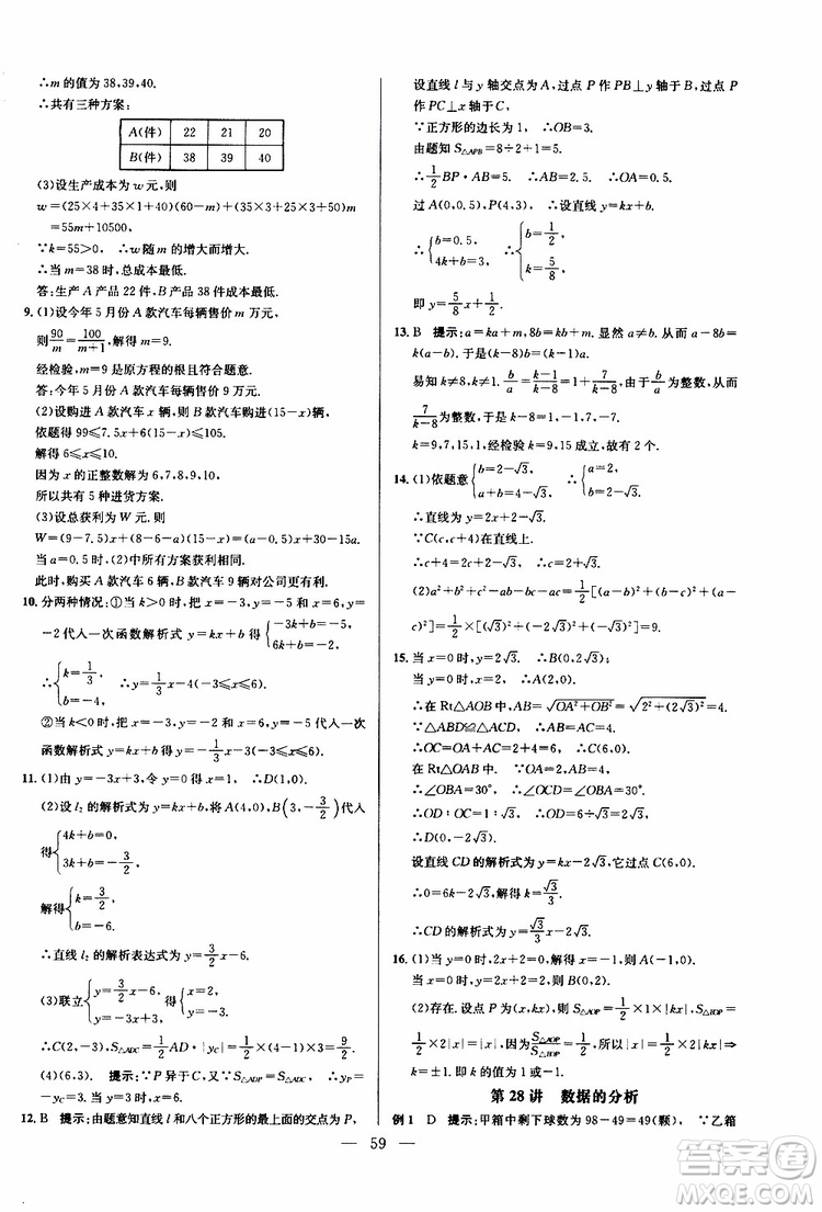 2019年新課標(biāo)八年級(jí)數(shù)學(xué)培優(yōu)競(jìng)賽超級(jí)課堂第八版參考答案