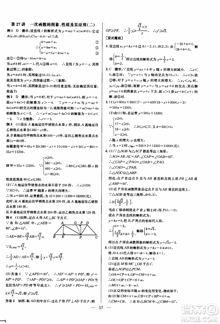 2019年新課標(biāo)八年級(jí)數(shù)學(xué)培優(yōu)競(jìng)賽超級(jí)課堂第八版參考答案