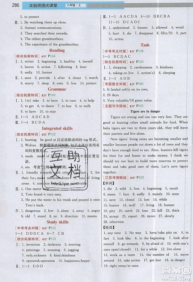 春雨教育2019秋實驗班提優(yōu)課堂英語八年級上冊YL譯林版參考答案