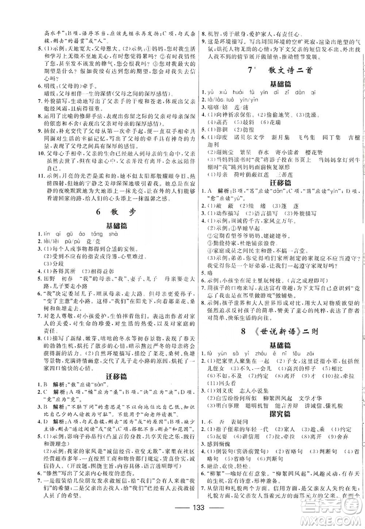 2019奪冠百分百新導(dǎo)學(xué)課時練七年級語文上冊答案