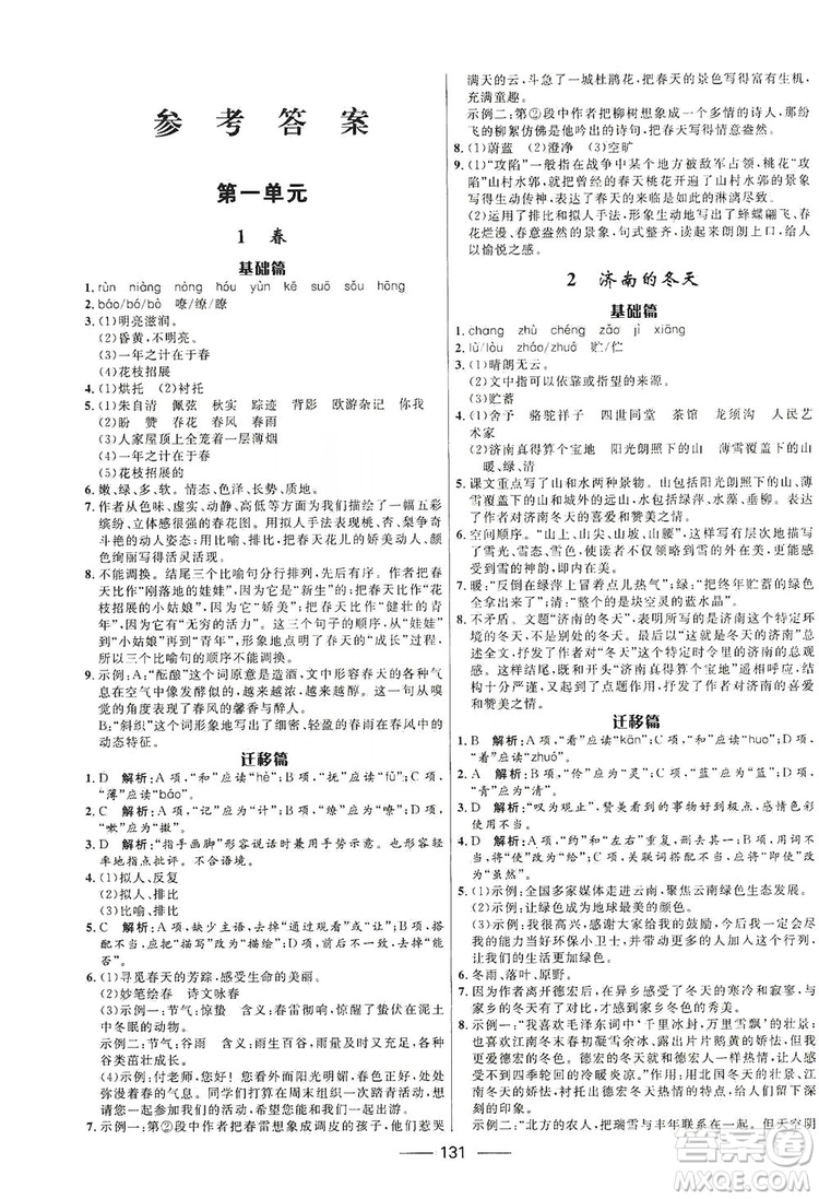 2019奪冠百分百新導(dǎo)學(xué)課時練七年級語文上冊答案