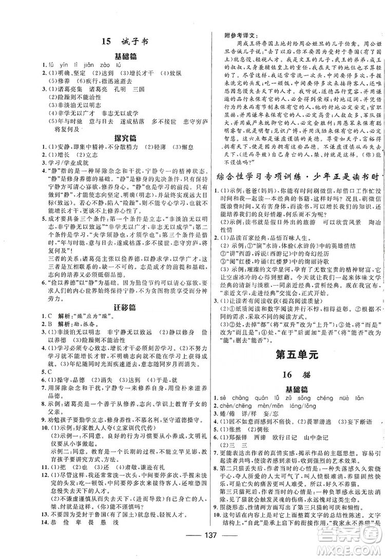 2019奪冠百分百新導(dǎo)學(xué)課時練七年級語文上冊答案