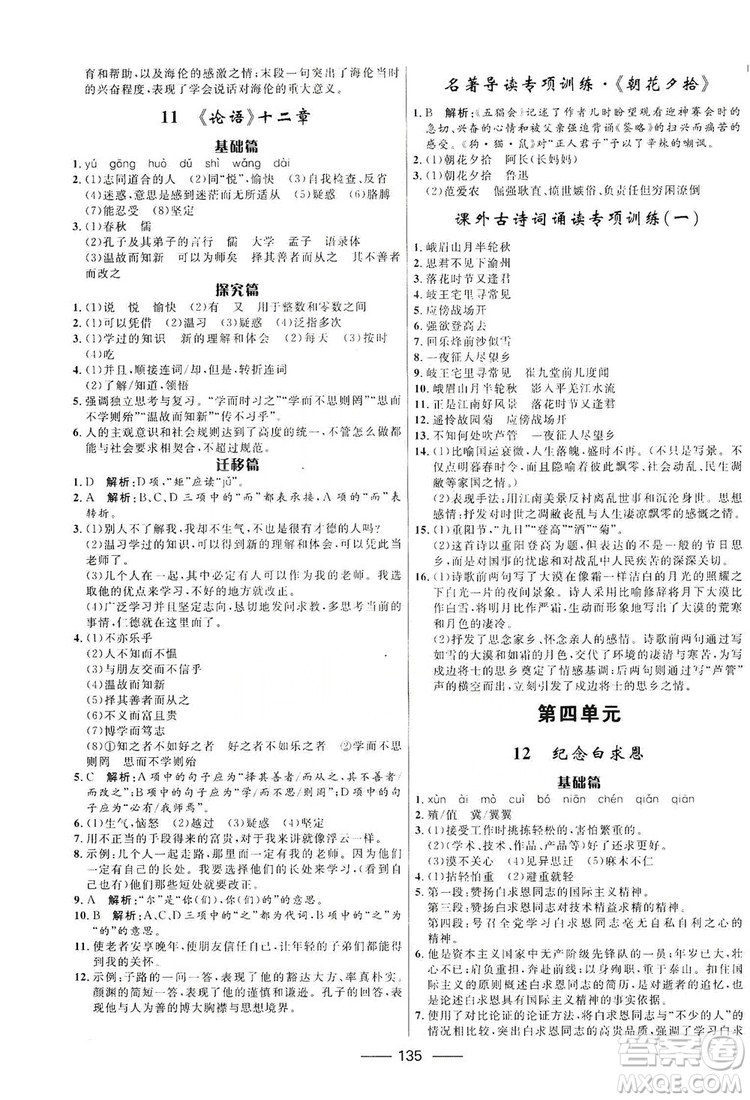 2019奪冠百分百新導(dǎo)學(xué)課時練七年級語文上冊答案