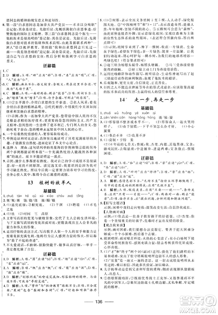 2019奪冠百分百新導(dǎo)學(xué)課時練七年級語文上冊答案