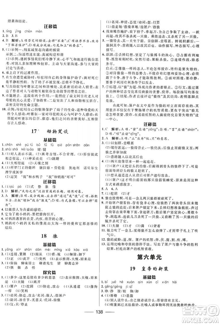 2019奪冠百分百新導(dǎo)學(xué)課時練七年級語文上冊答案