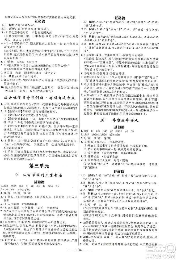 2019奪冠百分百新導(dǎo)學(xué)課時練七年級語文上冊答案