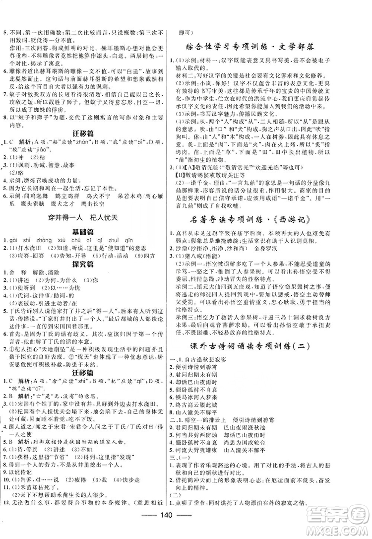 2019奪冠百分百新導(dǎo)學(xué)課時練七年級語文上冊答案