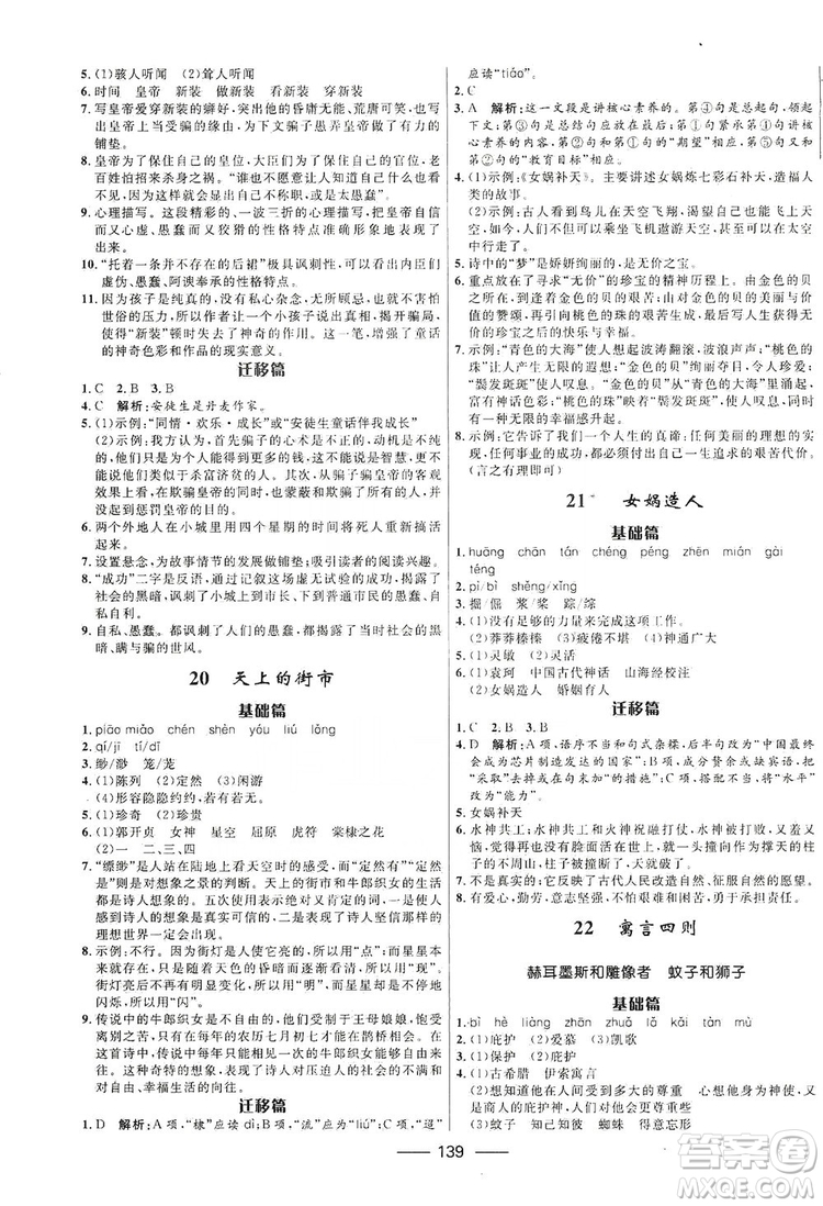 2019奪冠百分百新導(dǎo)學(xué)課時練七年級語文上冊答案