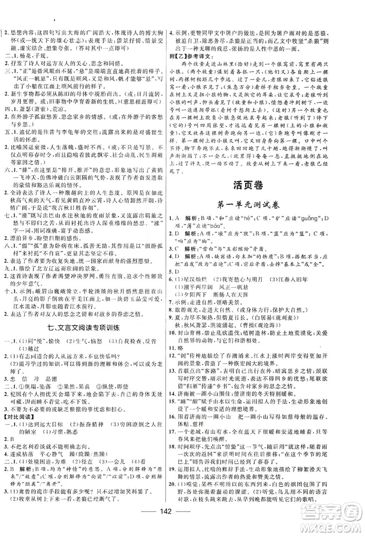 2019奪冠百分百新導(dǎo)學(xué)課時練七年級語文上冊答案