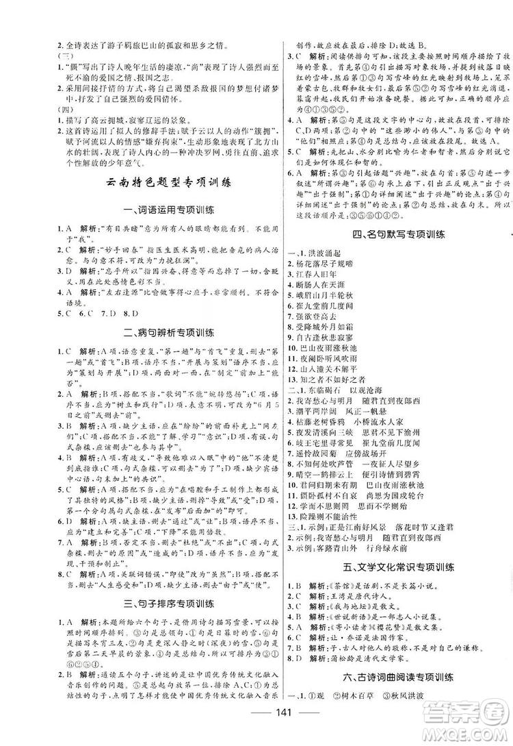 2019奪冠百分百新導(dǎo)學(xué)課時練七年級語文上冊答案