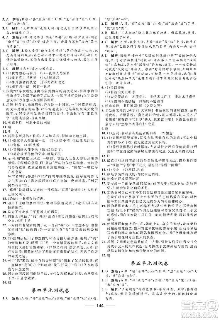 2019奪冠百分百新導(dǎo)學(xué)課時練七年級語文上冊答案