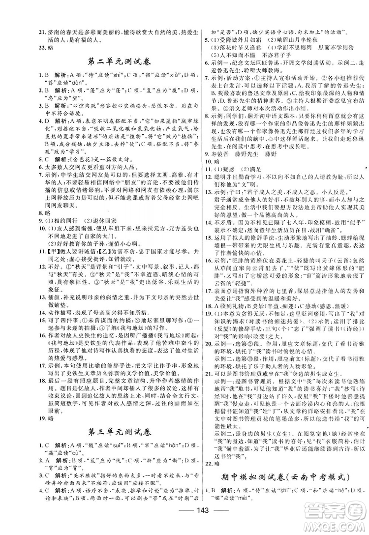 2019奪冠百分百新導(dǎo)學(xué)課時練七年級語文上冊答案