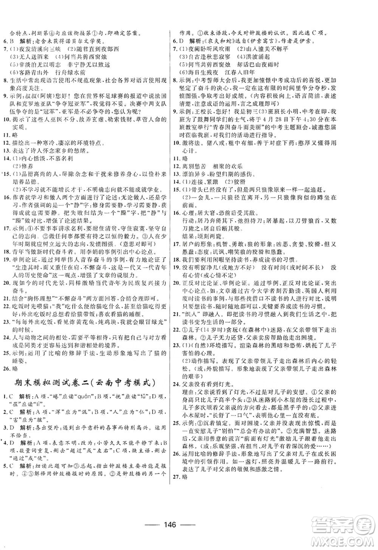 2019奪冠百分百新導(dǎo)學(xué)課時練七年級語文上冊答案