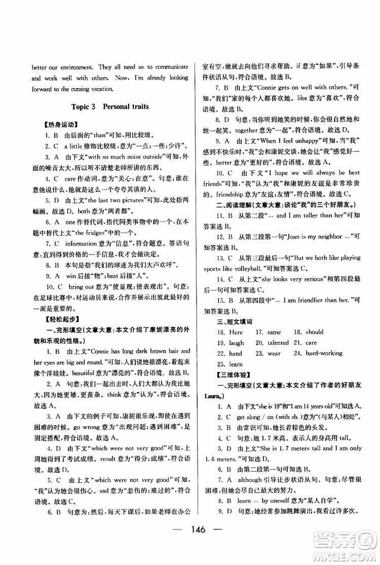 2019年新課標八年級英語培優(yōu)競賽超級課堂第七版參考答案