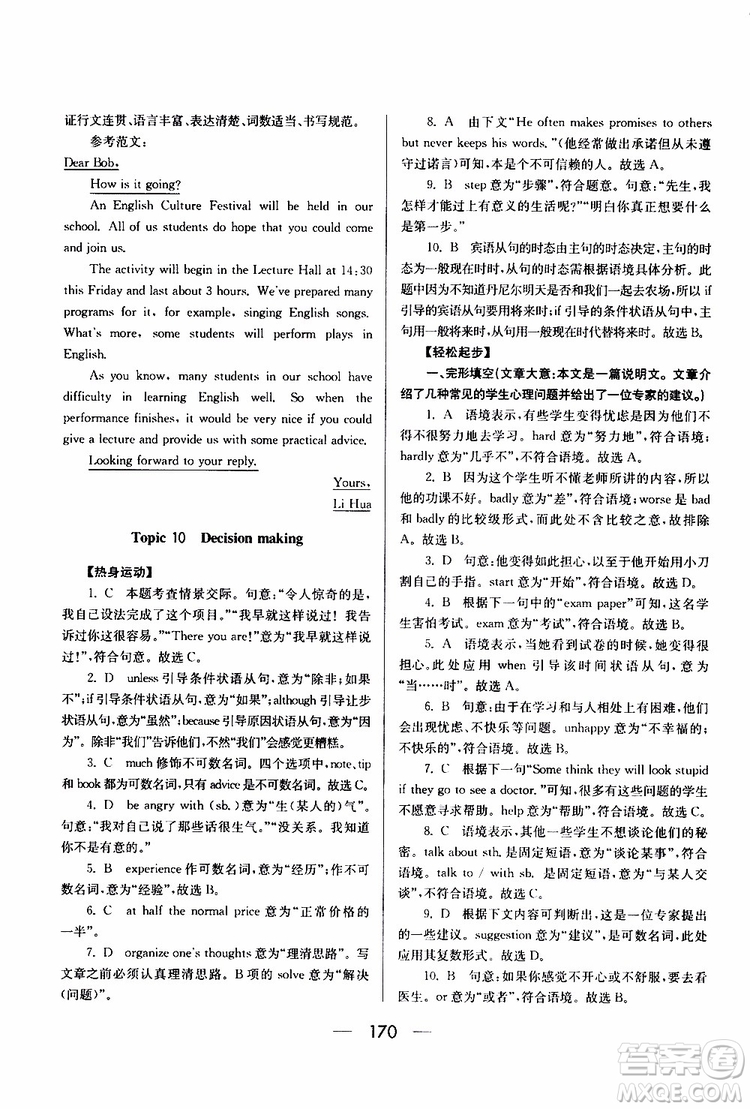 2019年新課標八年級英語培優(yōu)競賽超級課堂第七版參考答案