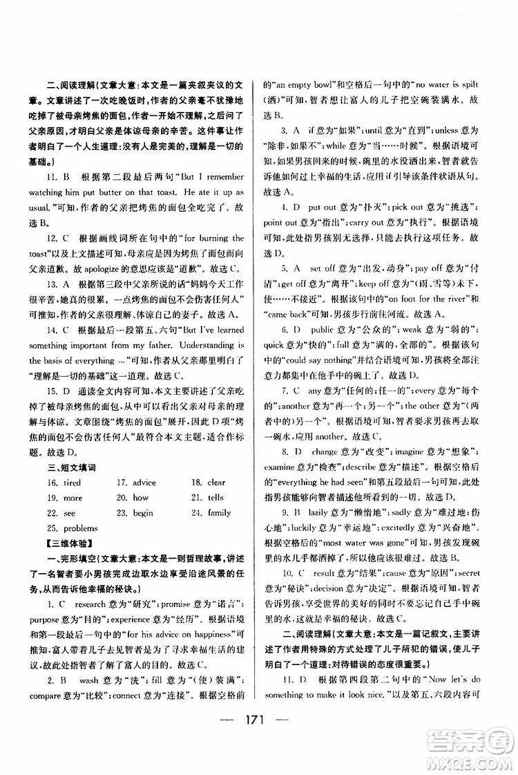 2019年新課標八年級英語培優(yōu)競賽超級課堂第七版參考答案