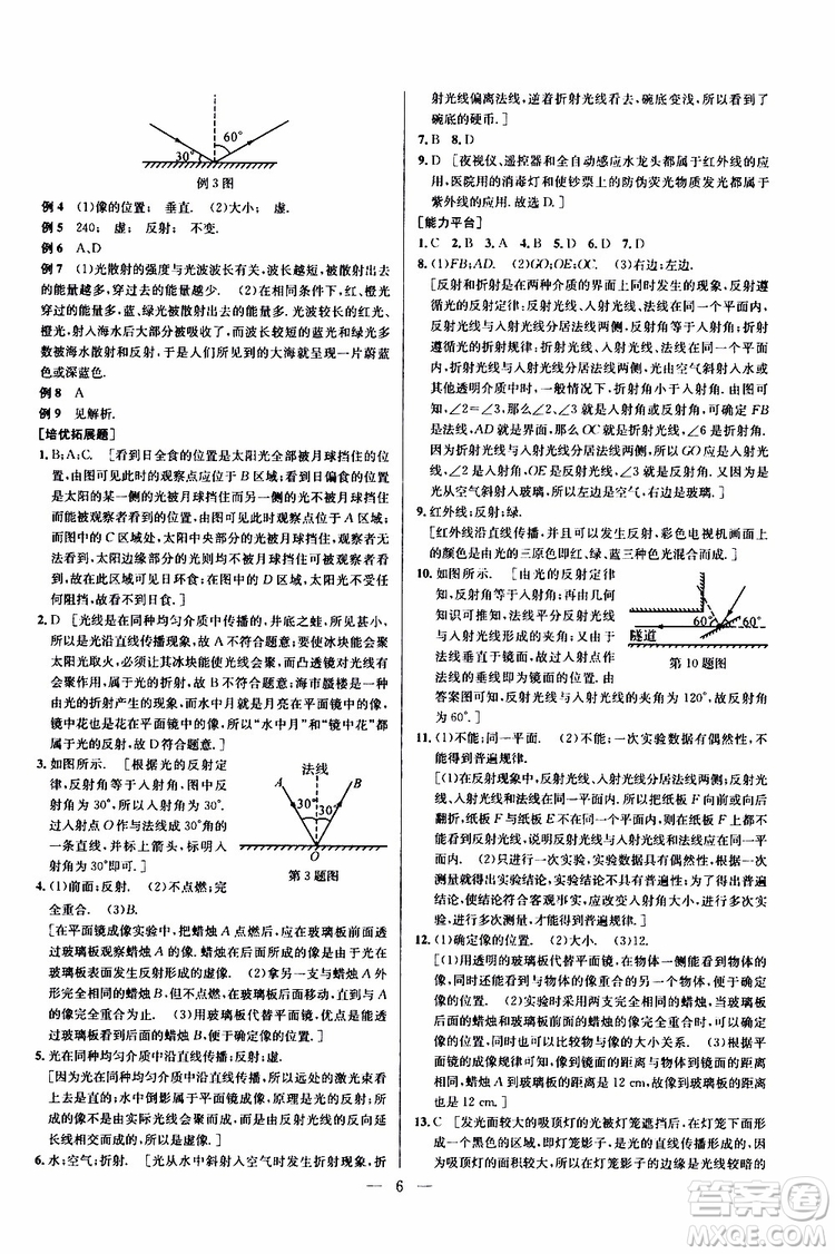 2019年新課標(biāo)八年級(jí)物理培優(yōu)競(jìng)賽超級(jí)課堂第七版參考答案