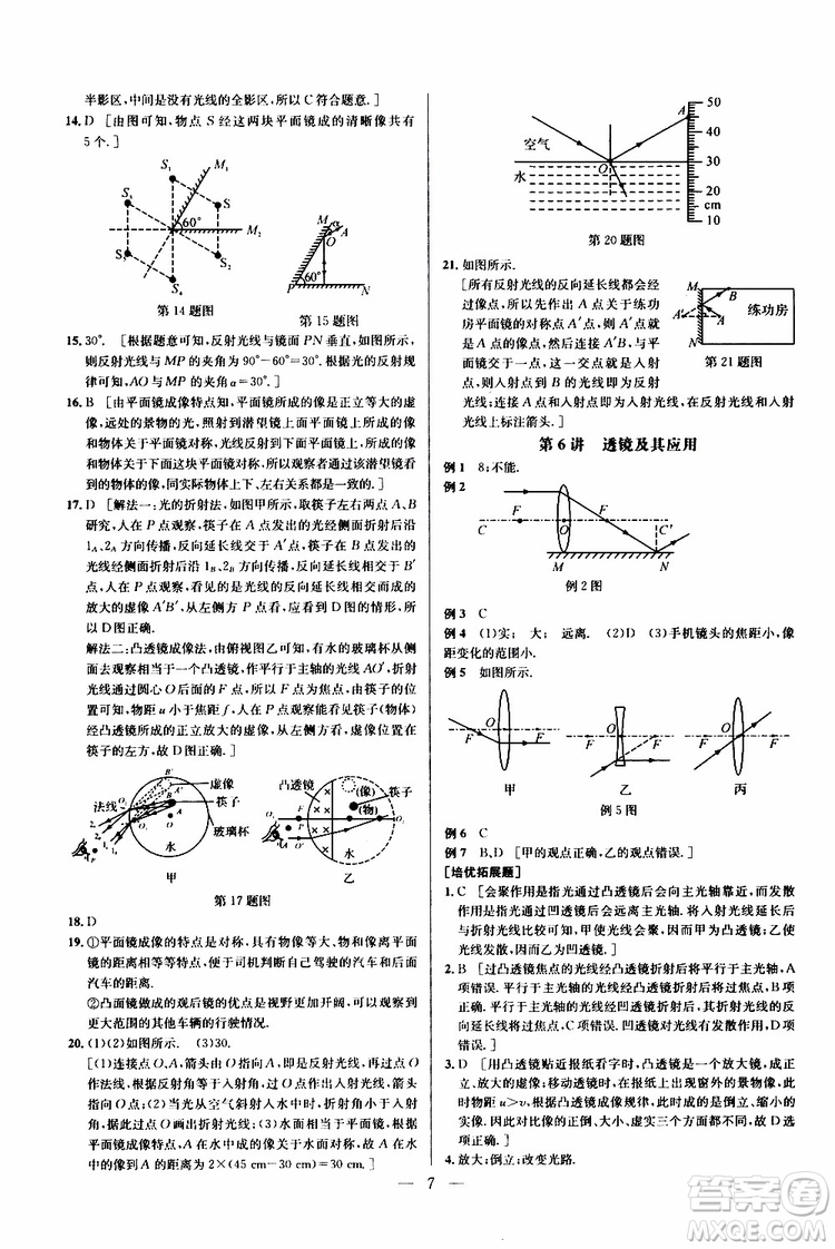 2019年新課標(biāo)八年級(jí)物理培優(yōu)競(jìng)賽超級(jí)課堂第七版參考答案