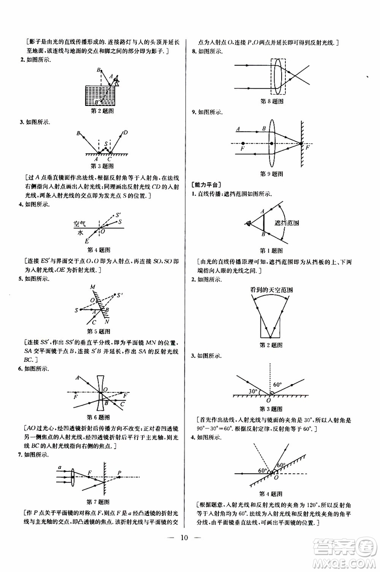 2019年新課標(biāo)八年級(jí)物理培優(yōu)競(jìng)賽超級(jí)課堂第七版參考答案