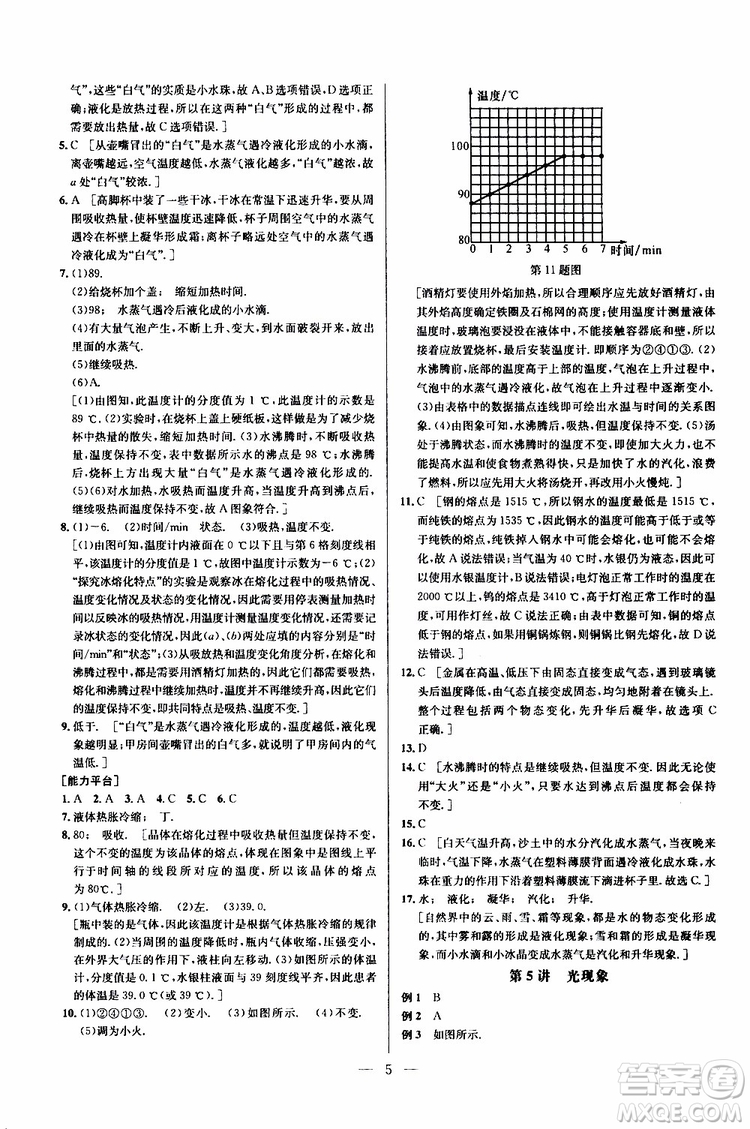 2019年新課標(biāo)八年級(jí)物理培優(yōu)競(jìng)賽超級(jí)課堂第七版參考答案