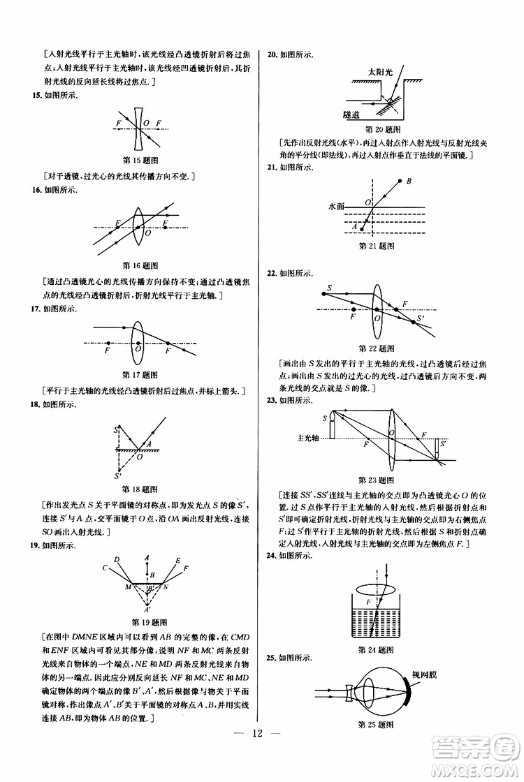 2019年新課標(biāo)八年級(jí)物理培優(yōu)競(jìng)賽超級(jí)課堂第七版參考答案