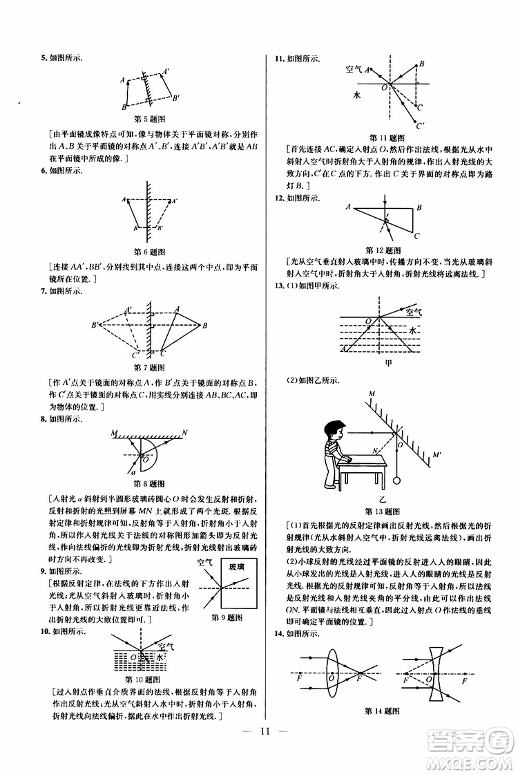 2019年新課標(biāo)八年級(jí)物理培優(yōu)競(jìng)賽超級(jí)課堂第七版參考答案