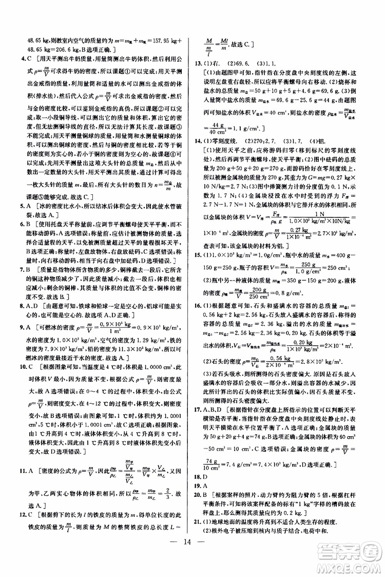 2019年新課標(biāo)八年級(jí)物理培優(yōu)競(jìng)賽超級(jí)課堂第七版參考答案