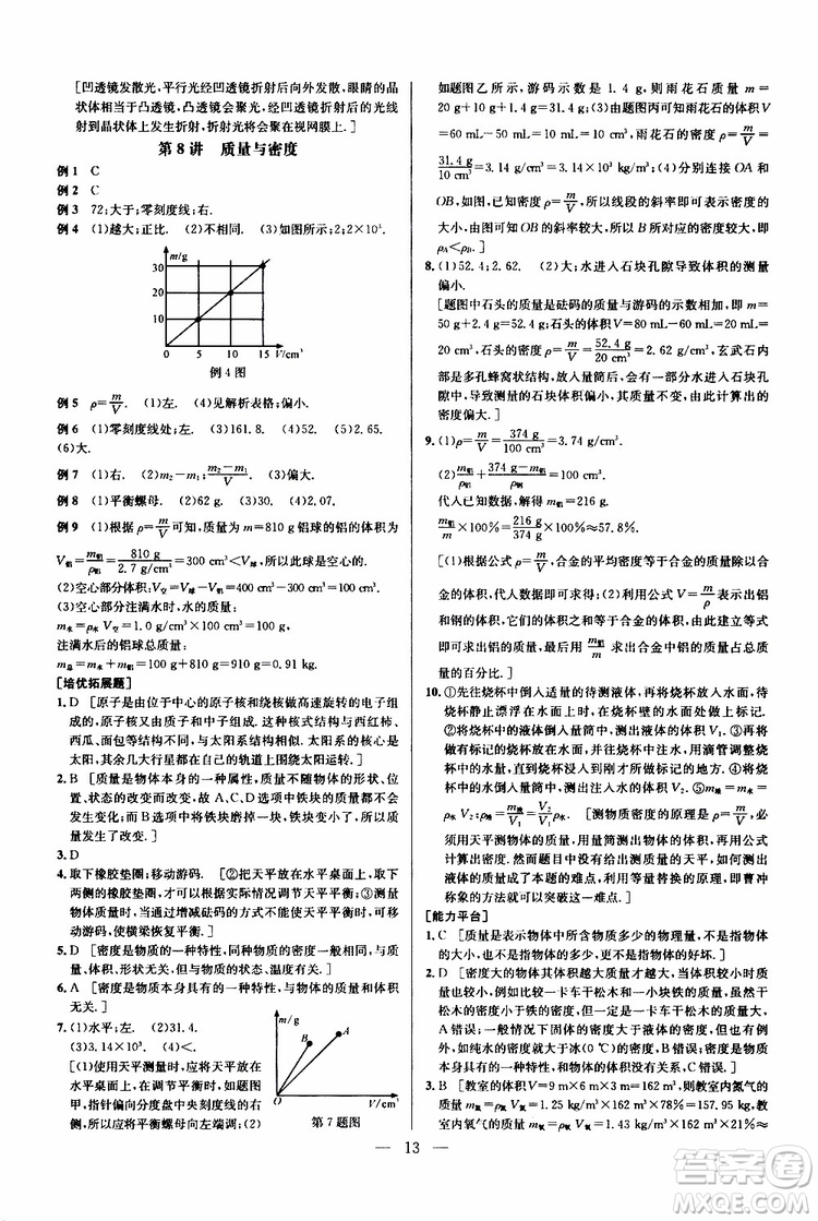 2019年新課標(biāo)八年級(jí)物理培優(yōu)競(jìng)賽超級(jí)課堂第七版參考答案