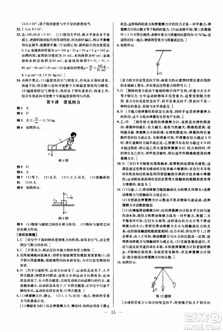 2019年新課標(biāo)八年級(jí)物理培優(yōu)競(jìng)賽超級(jí)課堂第七版參考答案