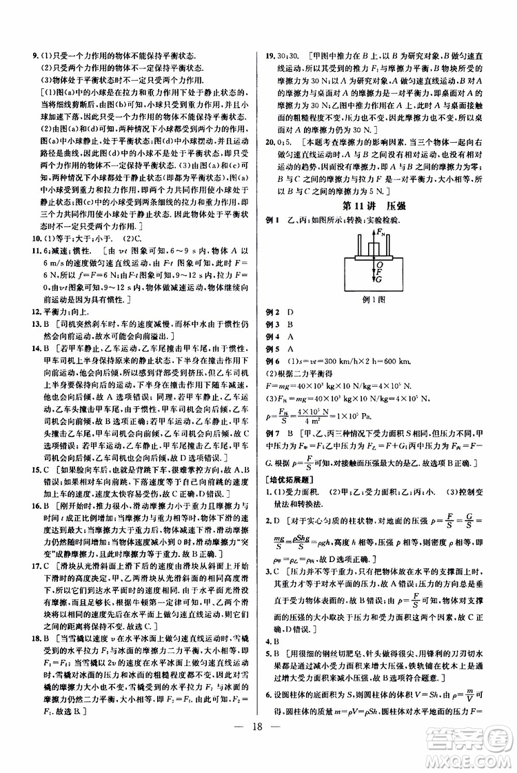 2019年新課標(biāo)八年級(jí)物理培優(yōu)競(jìng)賽超級(jí)課堂第七版參考答案