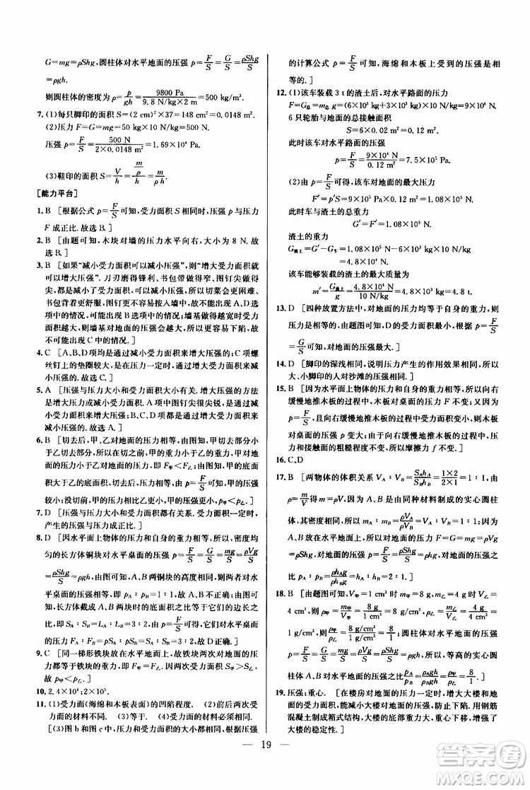 2019年新課標(biāo)八年級(jí)物理培優(yōu)競(jìng)賽超級(jí)課堂第七版參考答案