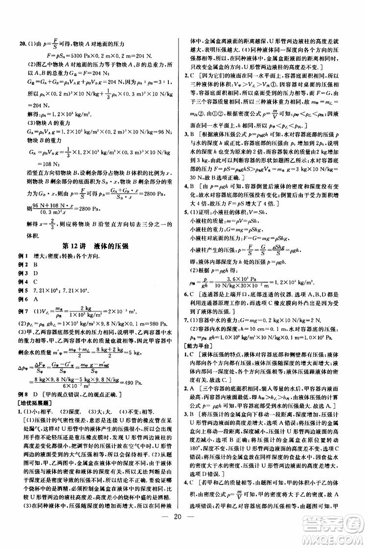 2019年新課標(biāo)八年級(jí)物理培優(yōu)競(jìng)賽超級(jí)課堂第七版參考答案