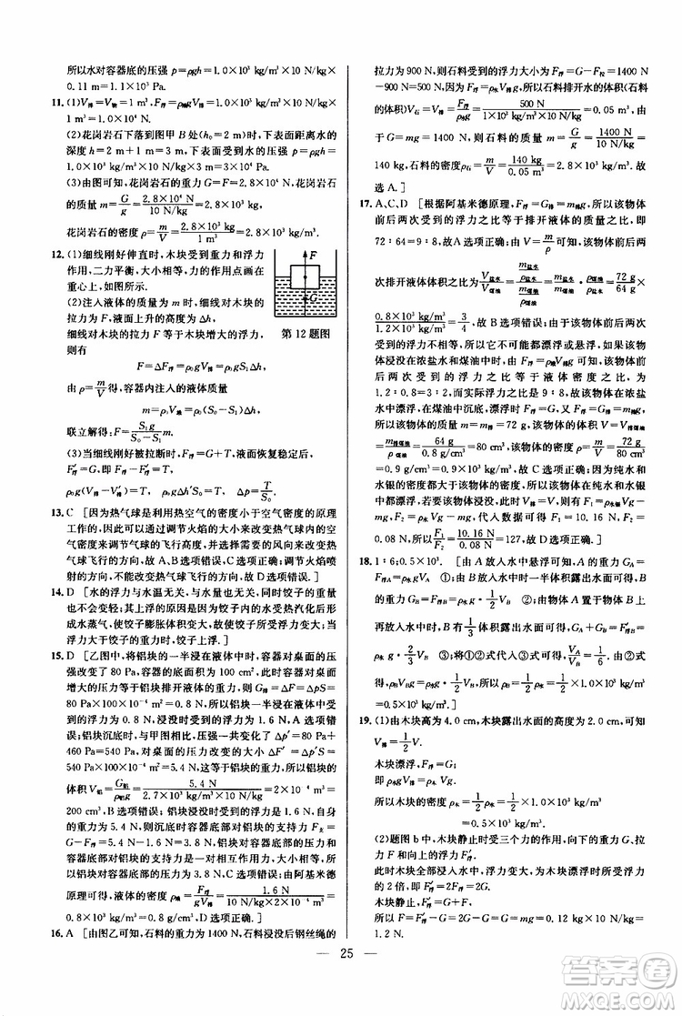 2019年新課標(biāo)八年級(jí)物理培優(yōu)競(jìng)賽超級(jí)課堂第七版參考答案