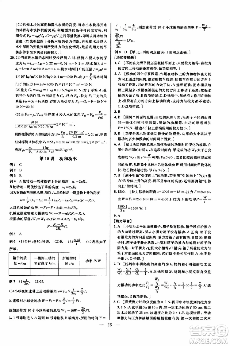 2019年新課標(biāo)八年級(jí)物理培優(yōu)競(jìng)賽超級(jí)課堂第七版參考答案