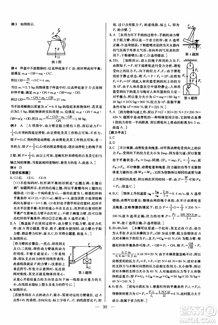 2019年新課標(biāo)八年級(jí)物理培優(yōu)競(jìng)賽超級(jí)課堂第七版參考答案