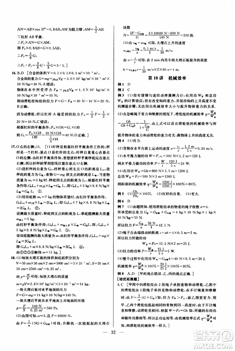 2019年新課標(biāo)八年級(jí)物理培優(yōu)競(jìng)賽超級(jí)課堂第七版參考答案