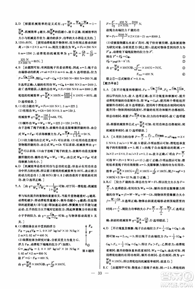 2019年新課標(biāo)八年級(jí)物理培優(yōu)競(jìng)賽超級(jí)課堂第七版參考答案