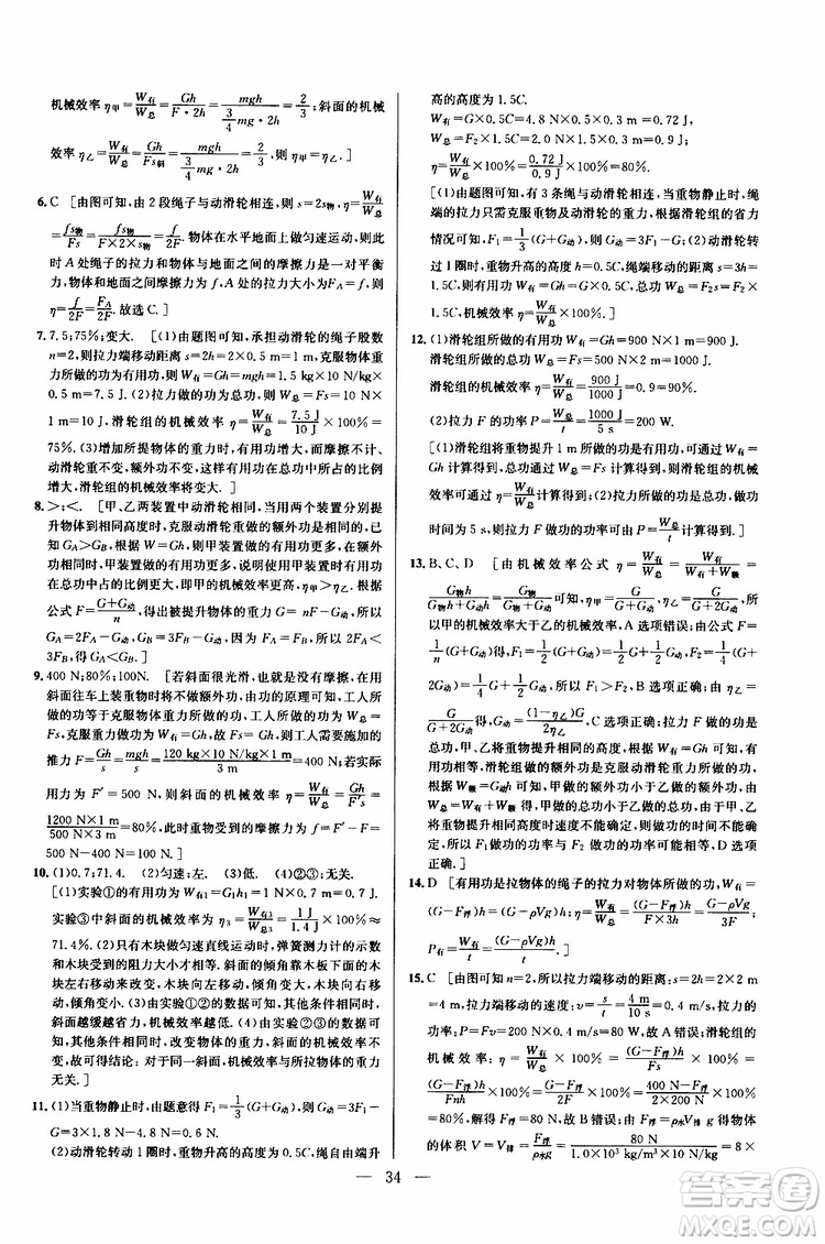 2019年新課標(biāo)八年級(jí)物理培優(yōu)競(jìng)賽超級(jí)課堂第七版參考答案