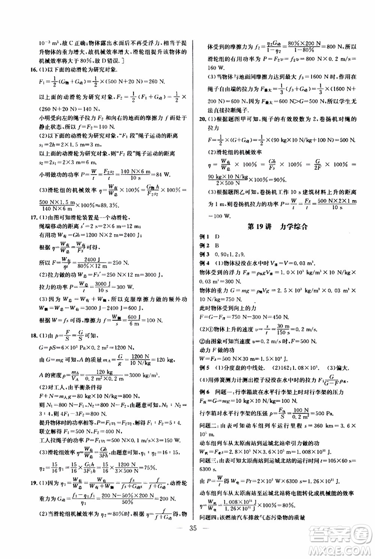 2019年新課標(biāo)八年級(jí)物理培優(yōu)競(jìng)賽超級(jí)課堂第七版參考答案