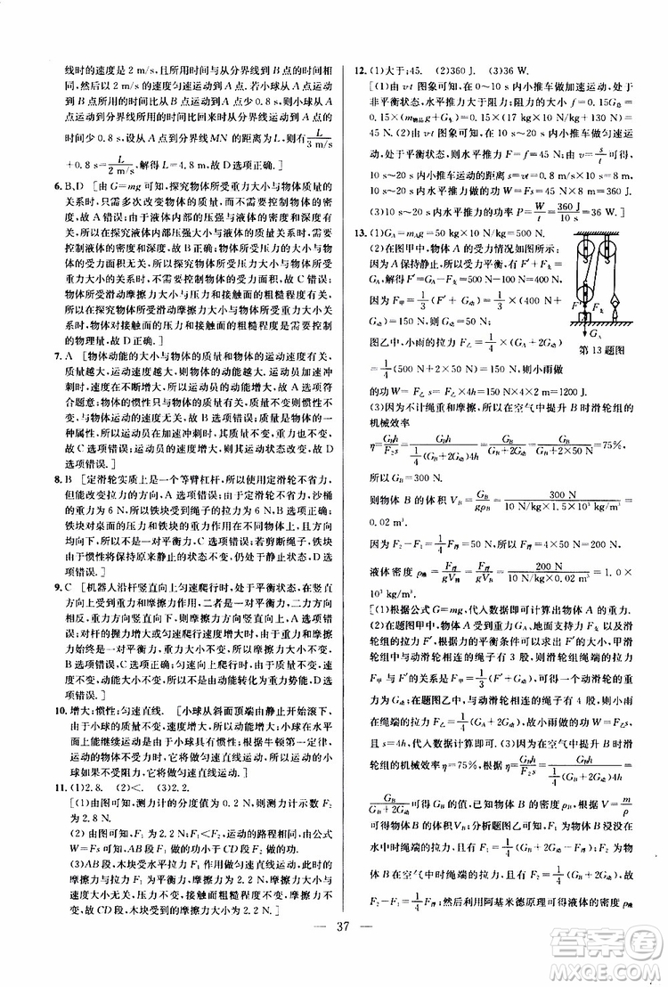 2019年新課標(biāo)八年級(jí)物理培優(yōu)競(jìng)賽超級(jí)課堂第七版參考答案