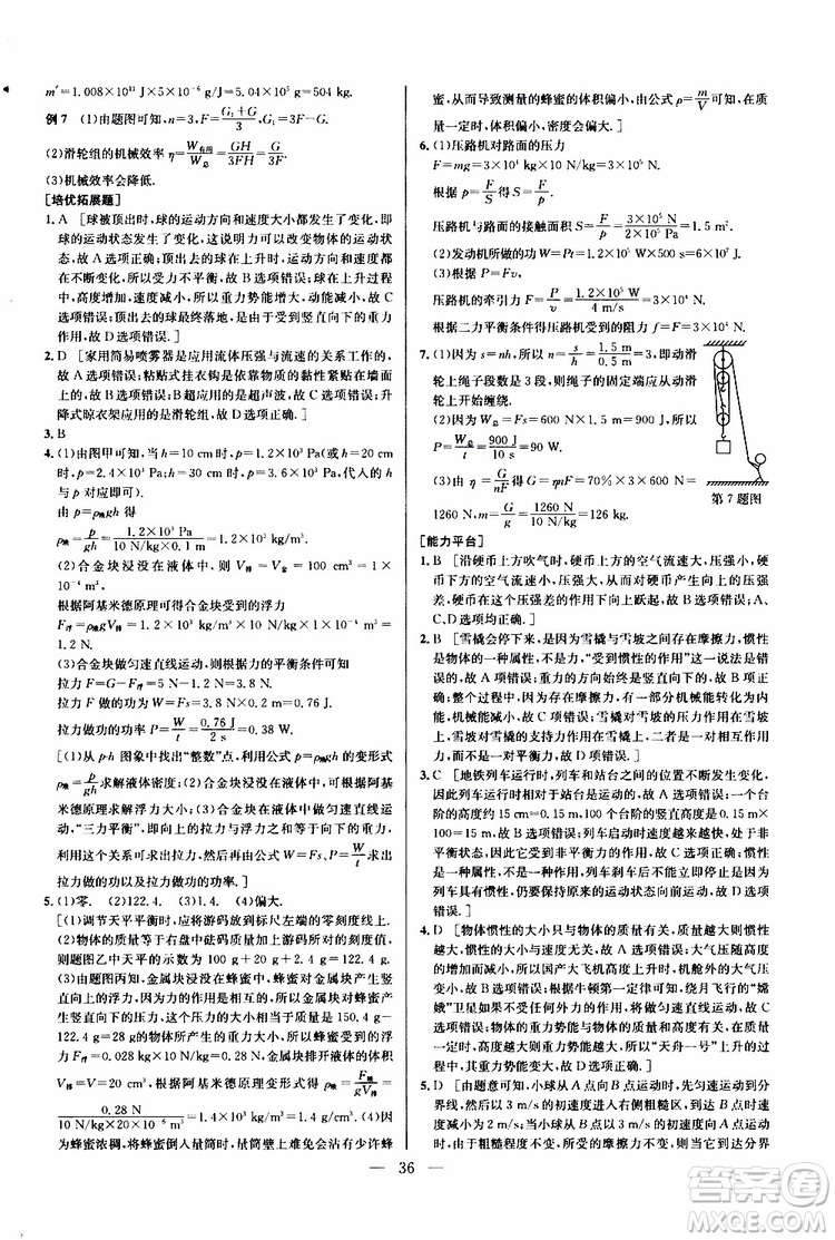 2019年新課標(biāo)八年級(jí)物理培優(yōu)競(jìng)賽超級(jí)課堂第七版參考答案