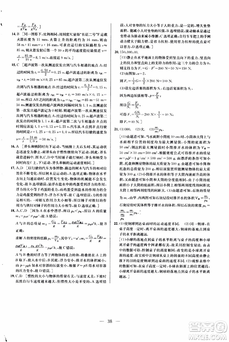 2019年新課標(biāo)八年級(jí)物理培優(yōu)競(jìng)賽超級(jí)課堂第七版參考答案